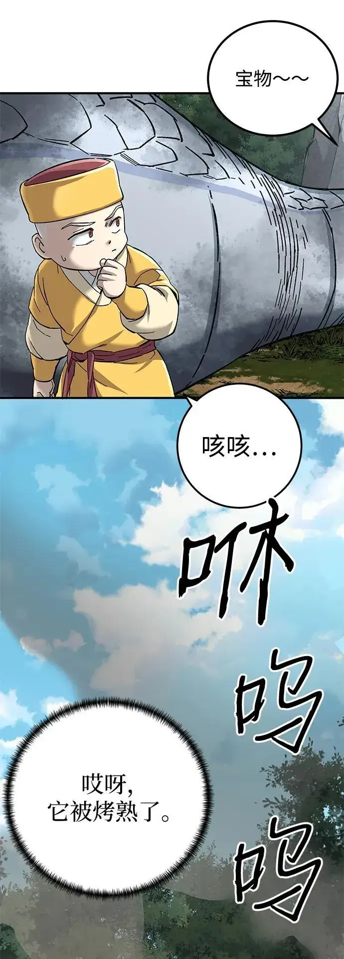 《爷爷武士与至尊孙女》第68话图83