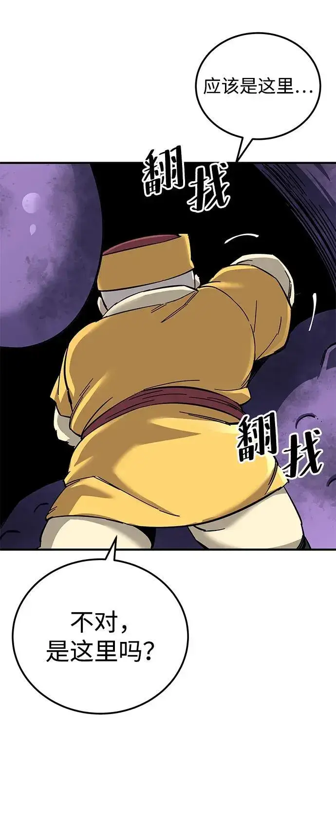 《爷爷武士与至尊孙女》第68话图86