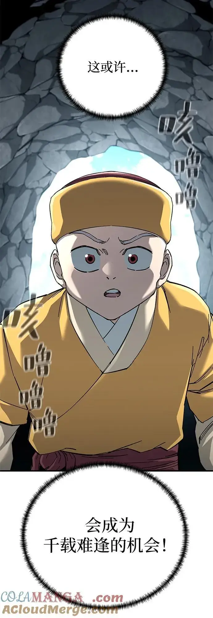 《爷爷武士与至尊孙女》第68话图9