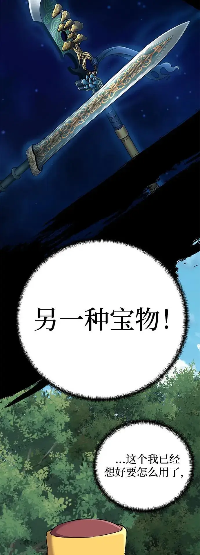《爷爷武士与至尊孙女》第68话图90