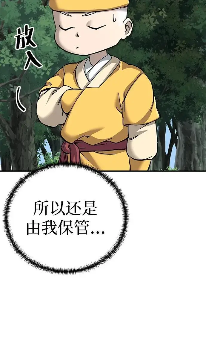 《爷爷武士与至尊孙女》第68话图91