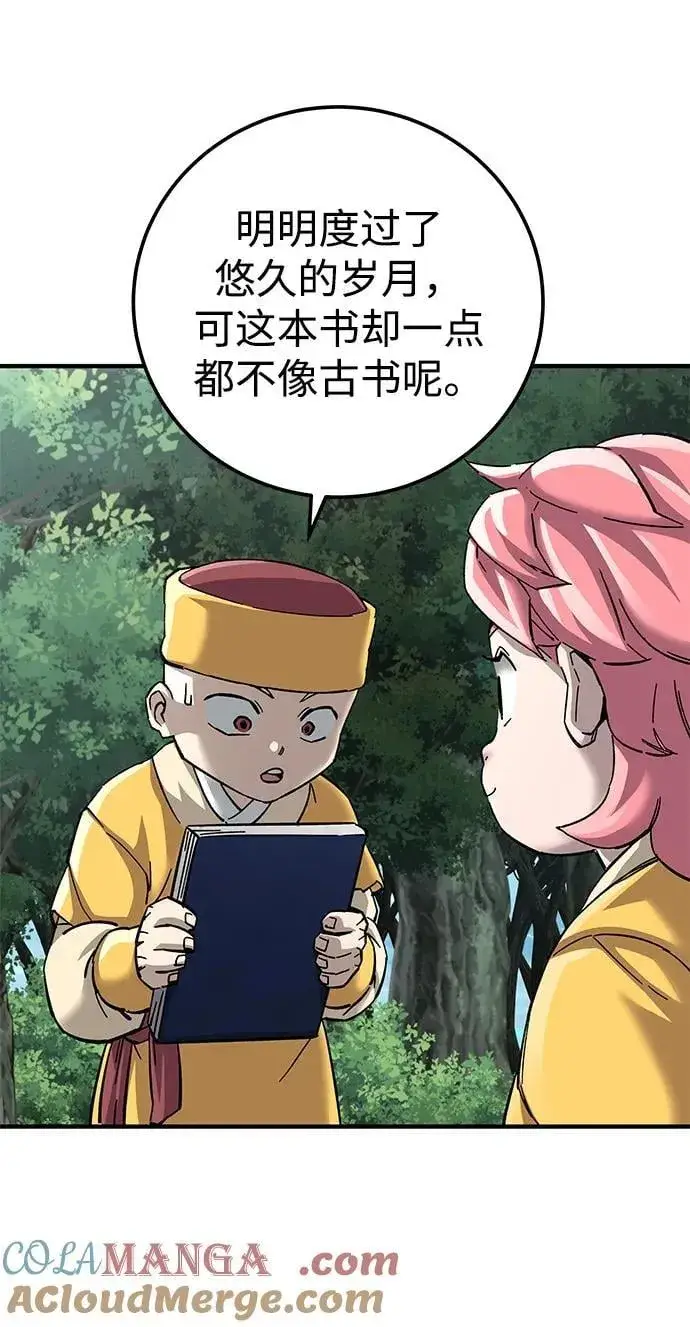 《爷爷武士与至尊孙女》第68话图97