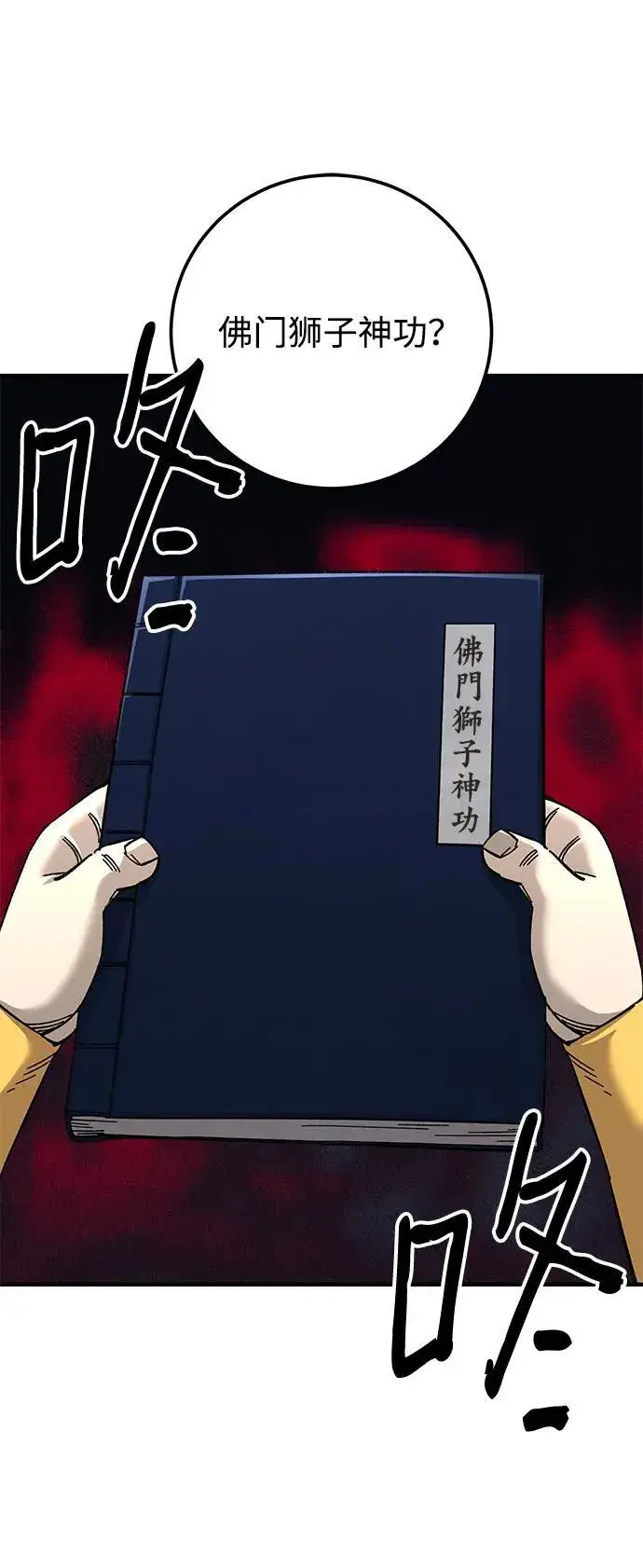 《爷爷武士与至尊孙女》第68话图98