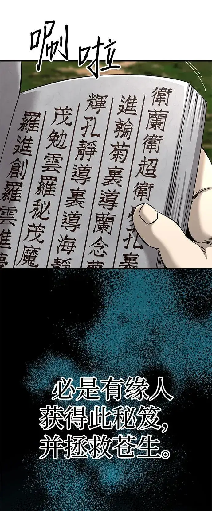 《爷爷武士与至尊孙女》第68话图99