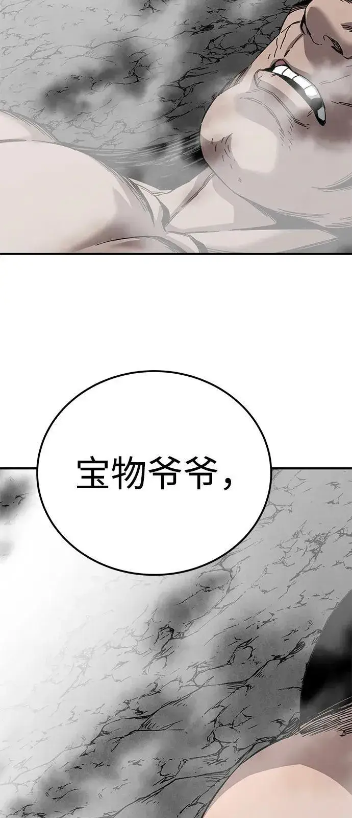 漫画《爷爷武士与至尊孙女》第69话第18张图