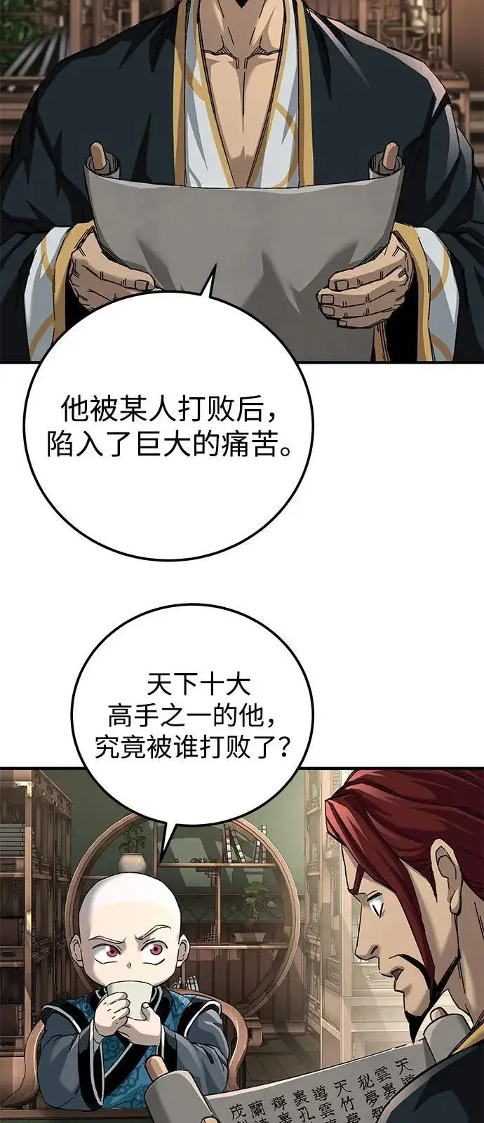 漫画《爷爷武士与至尊孙女》第69话第29张图