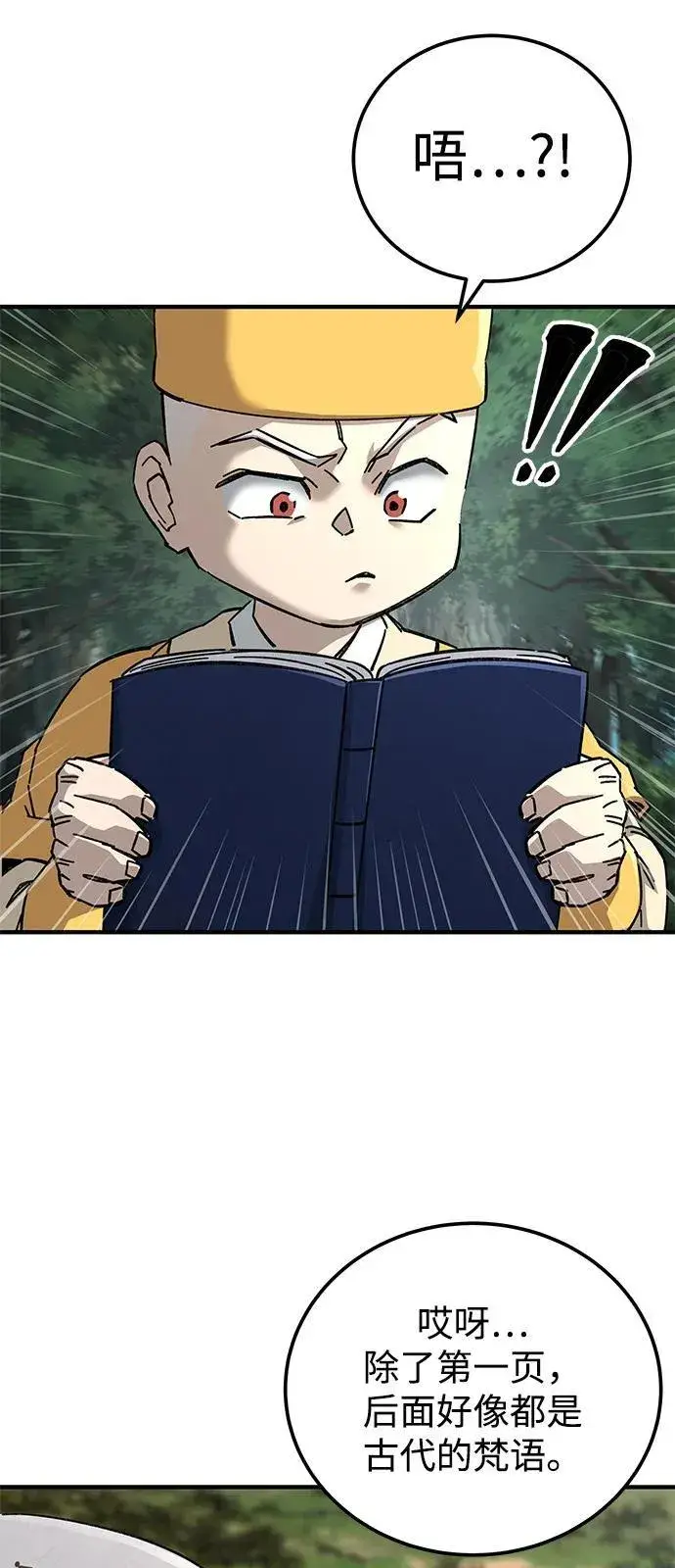 漫画《爷爷武士与至尊孙女》第69话第3张图