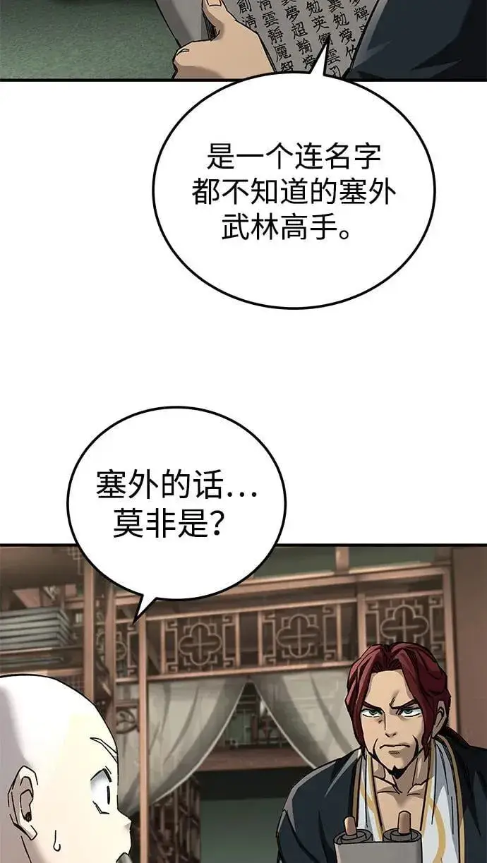 漫画《爷爷武士与至尊孙女》第69话第30张图