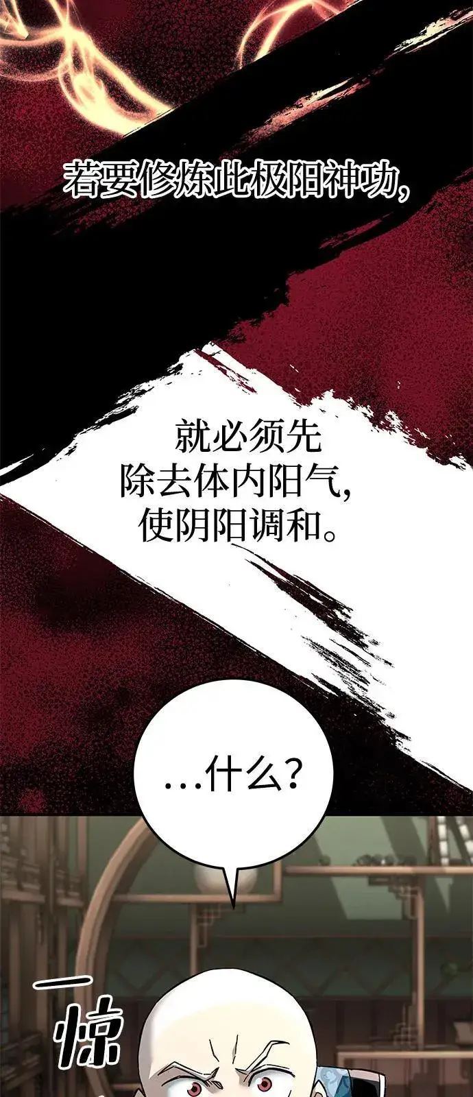 漫画《爷爷武士与至尊孙女》第69话第37张图