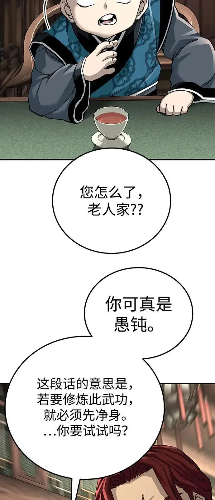 漫画《爷爷武士与至尊孙女》第69话第38张图
