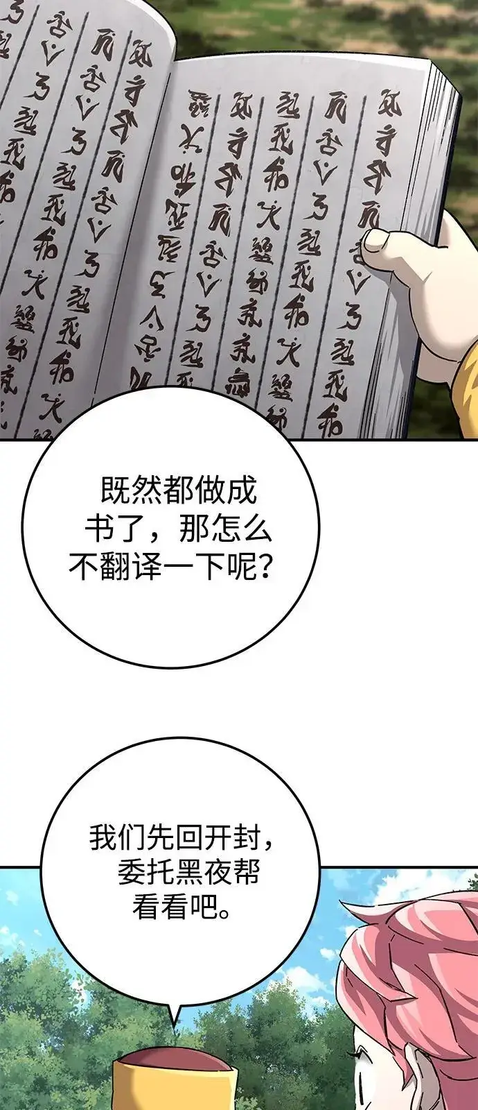 漫画《爷爷武士与至尊孙女》第69话第4张图
