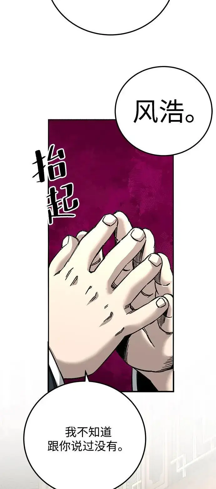 漫画《爷爷武士与至尊孙女》第69话第43张图