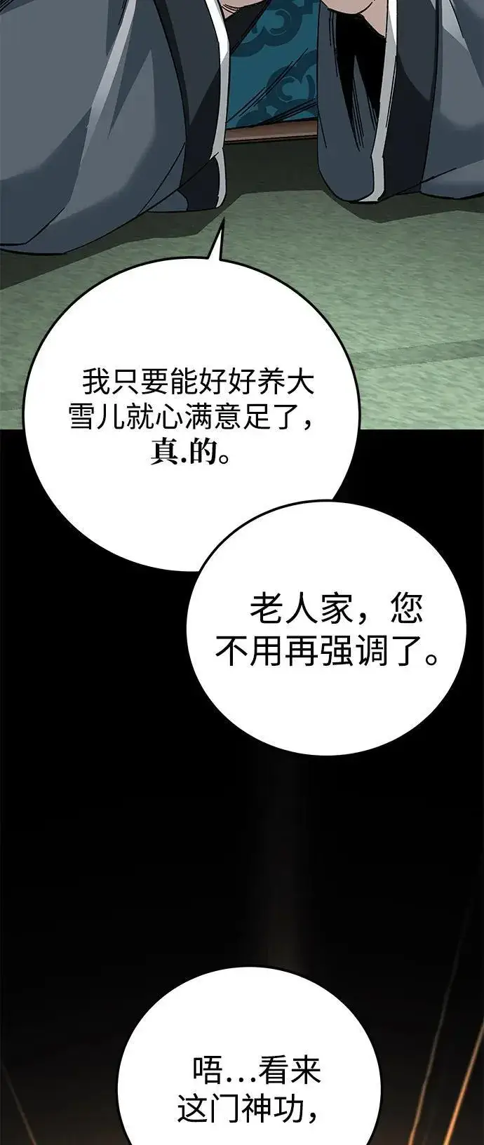 漫画《爷爷武士与至尊孙女》第69话第45张图