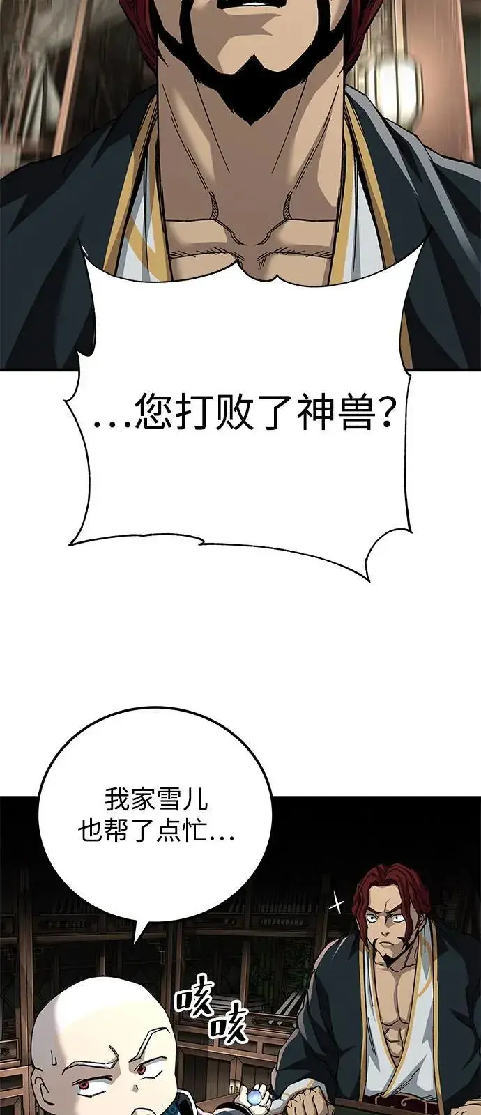 漫画《爷爷武士与至尊孙女》第69话第51张图