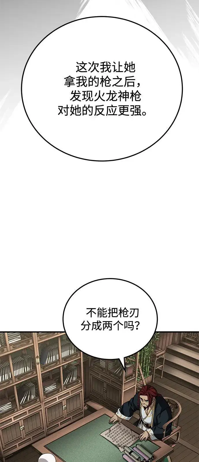 漫画《爷爷武士与至尊孙女》第69话第54张图