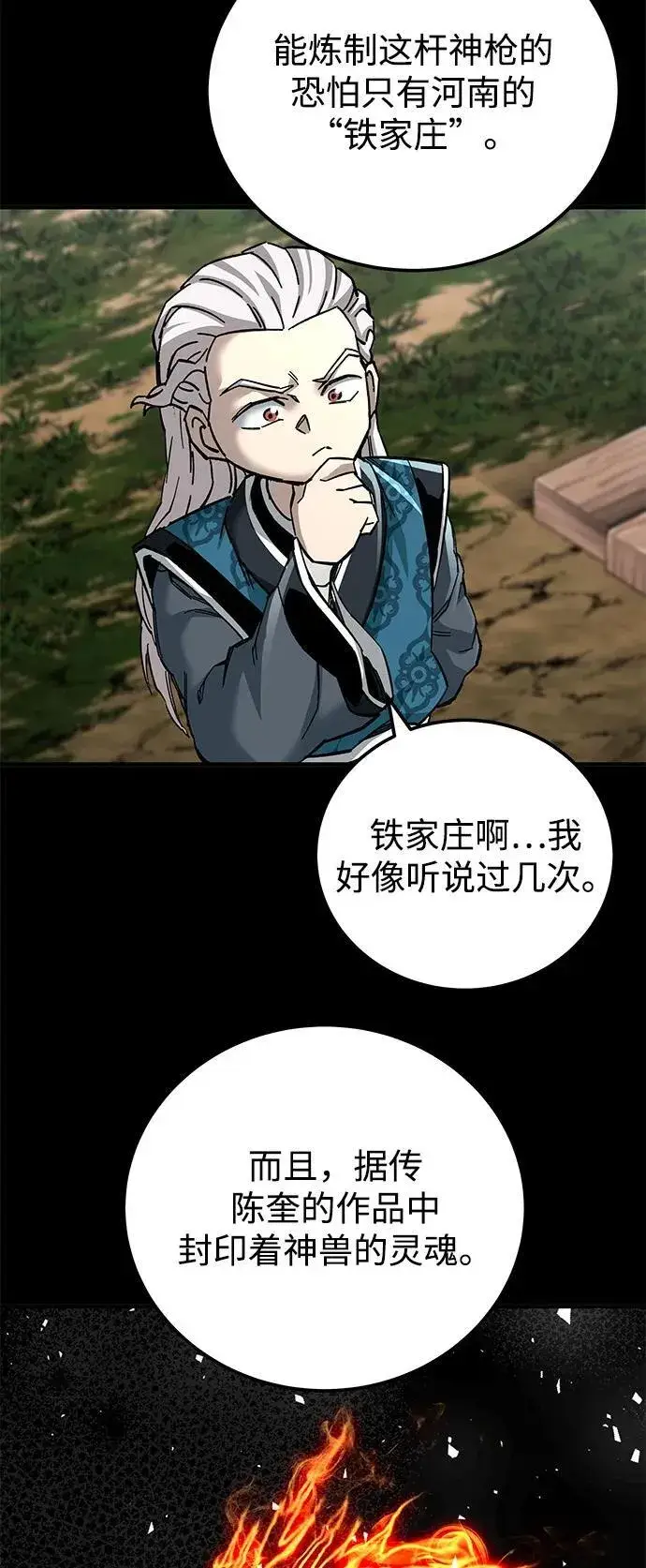 漫画《爷爷武士与至尊孙女》第69话第58张图
