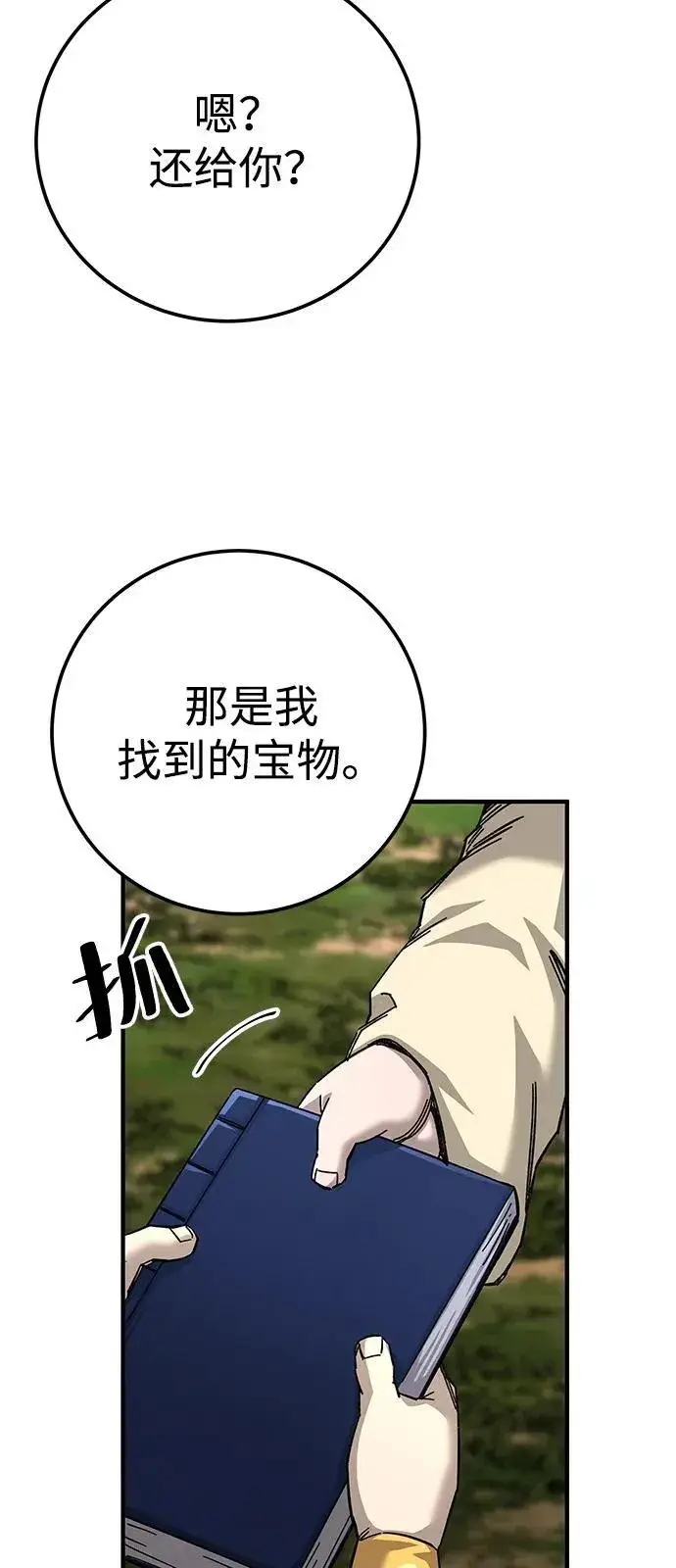 漫画《爷爷武士与至尊孙女》第69话第6张图