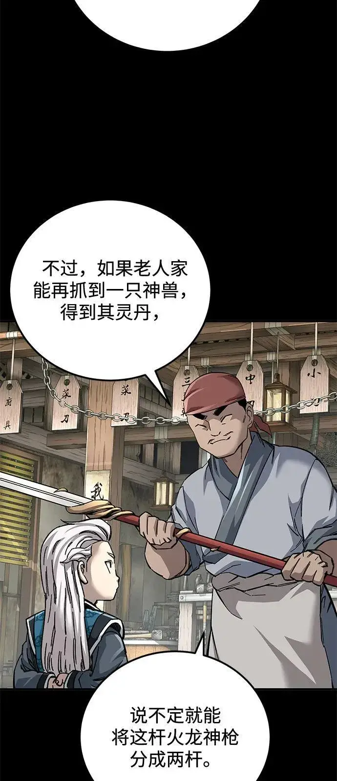 漫画《爷爷武士与至尊孙女》第69话第60张图