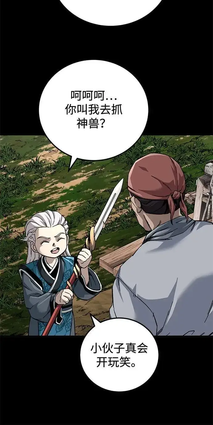 漫画《爷爷武士与至尊孙女》第69话第61张图