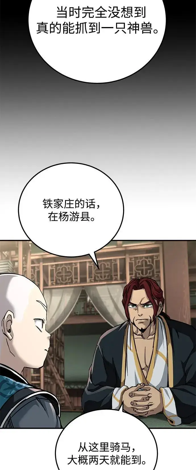 漫画《爷爷武士与至尊孙女》第69话第63张图