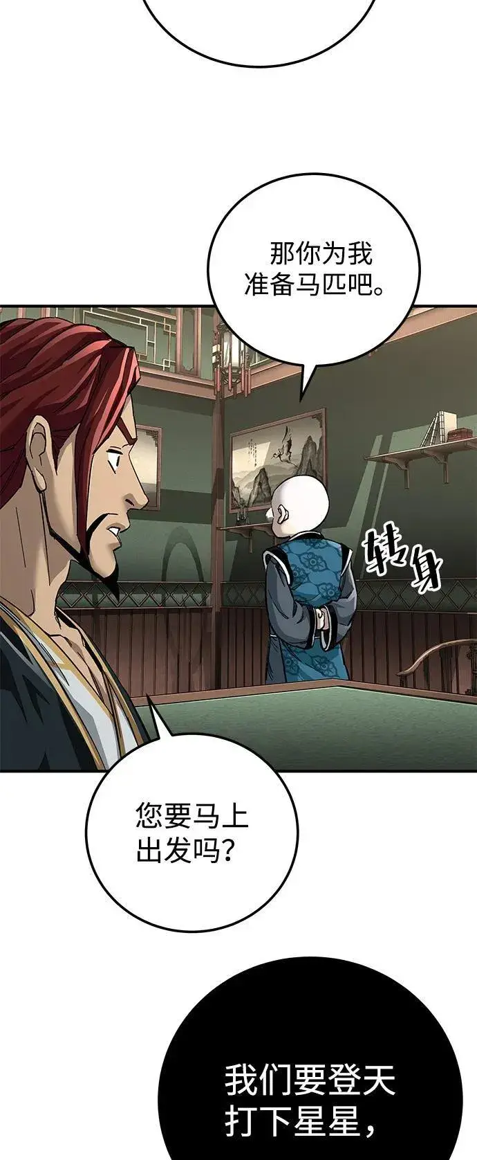 漫画《爷爷武士与至尊孙女》第69话第64张图
