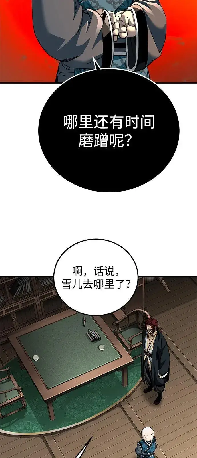 漫画《爷爷武士与至尊孙女》第69话第66张图