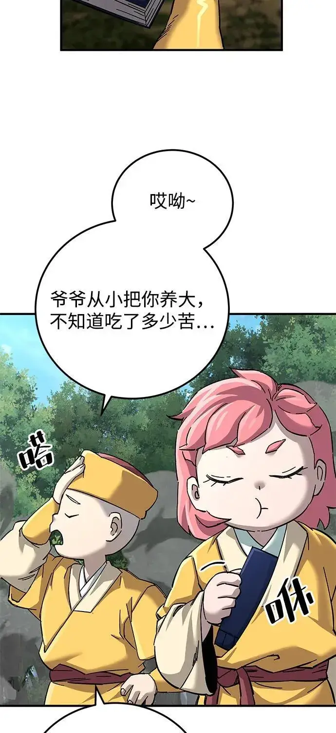 漫画《爷爷武士与至尊孙女》第69话第7张图