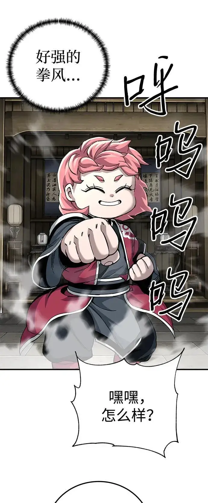 漫画《爷爷武士与至尊孙女》第69话第73张图