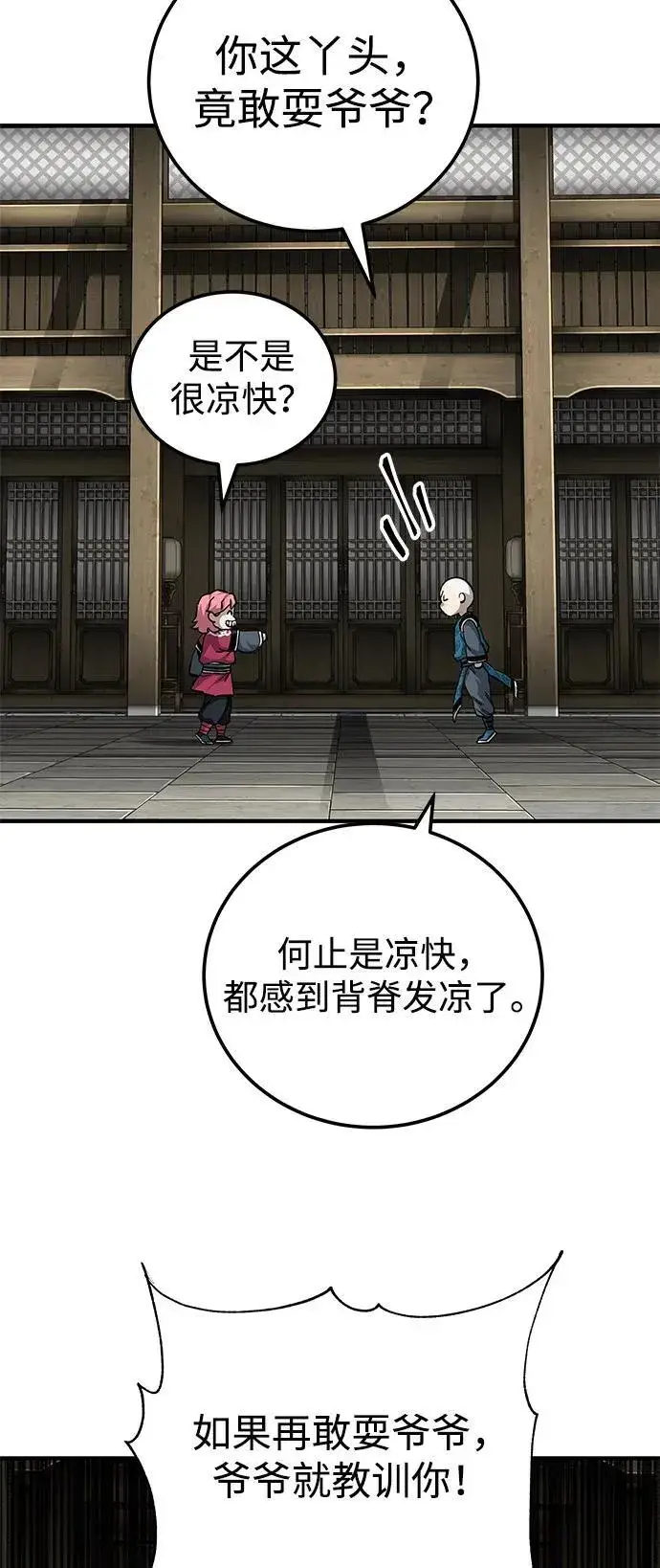 漫画《爷爷武士与至尊孙女》第69话第74张图