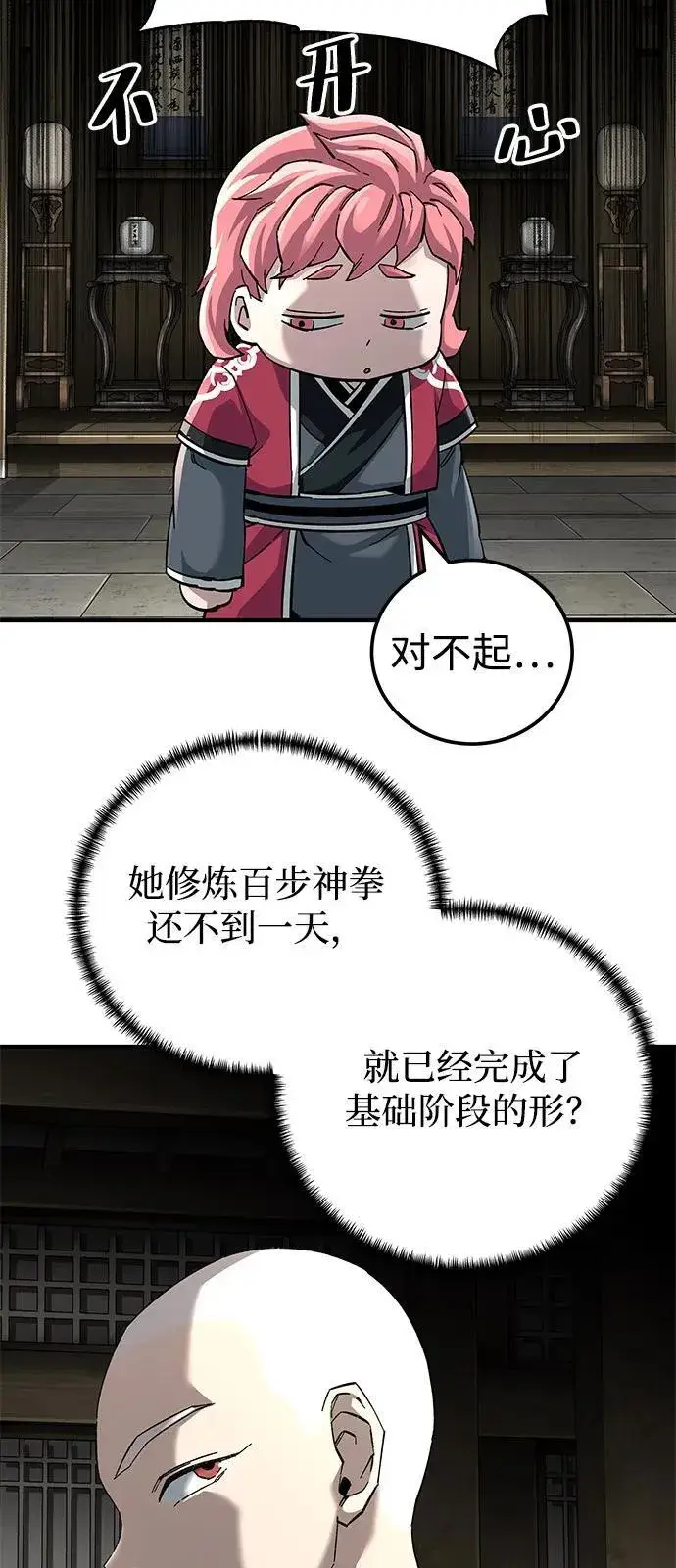漫画《爷爷武士与至尊孙女》第69话第75张图