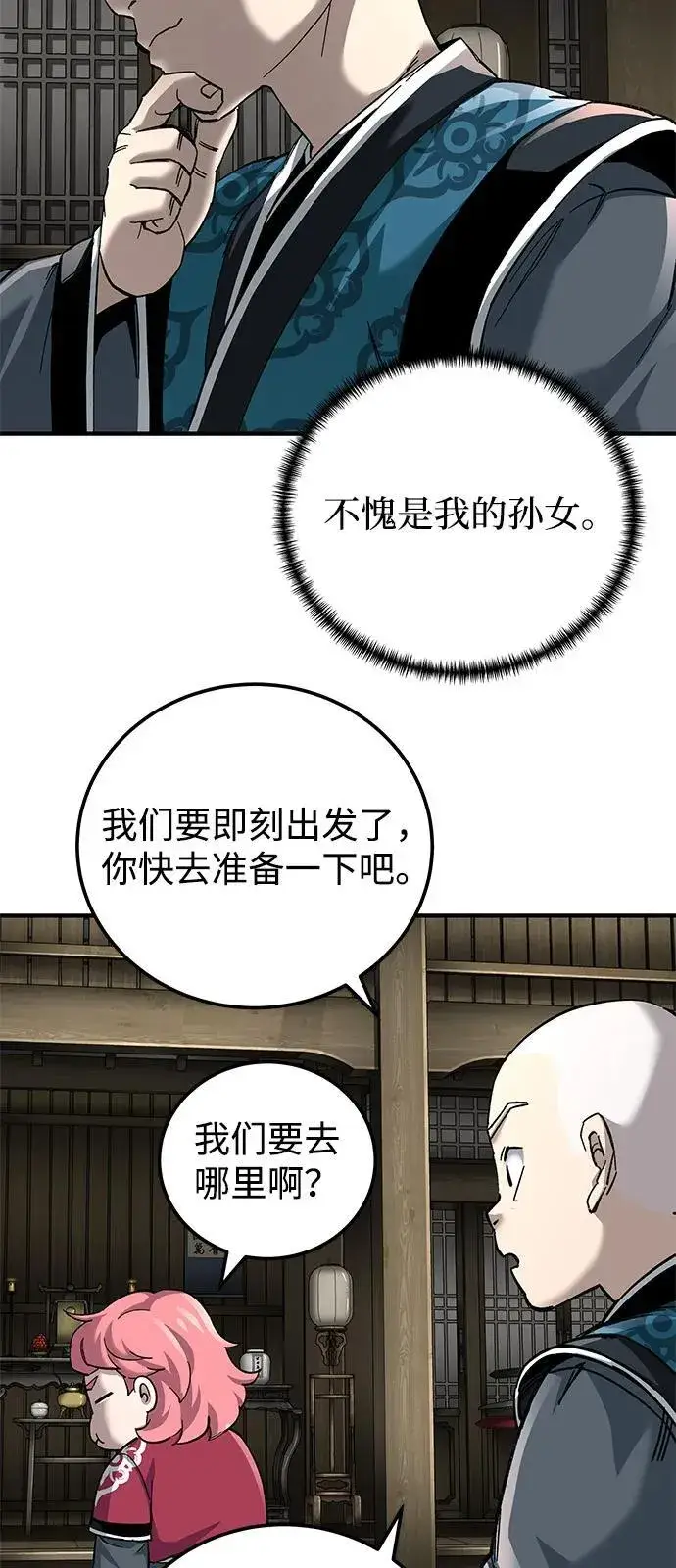 漫画《爷爷武士与至尊孙女》第69话第76张图