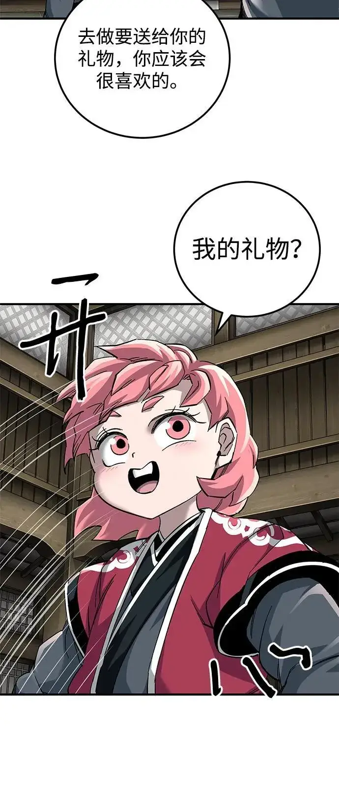 漫画《爷爷武士与至尊孙女》第69话第77张图