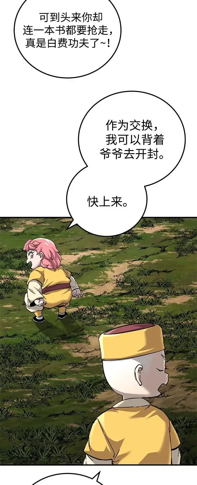漫画《爷爷武士与至尊孙女》第69话第8张图