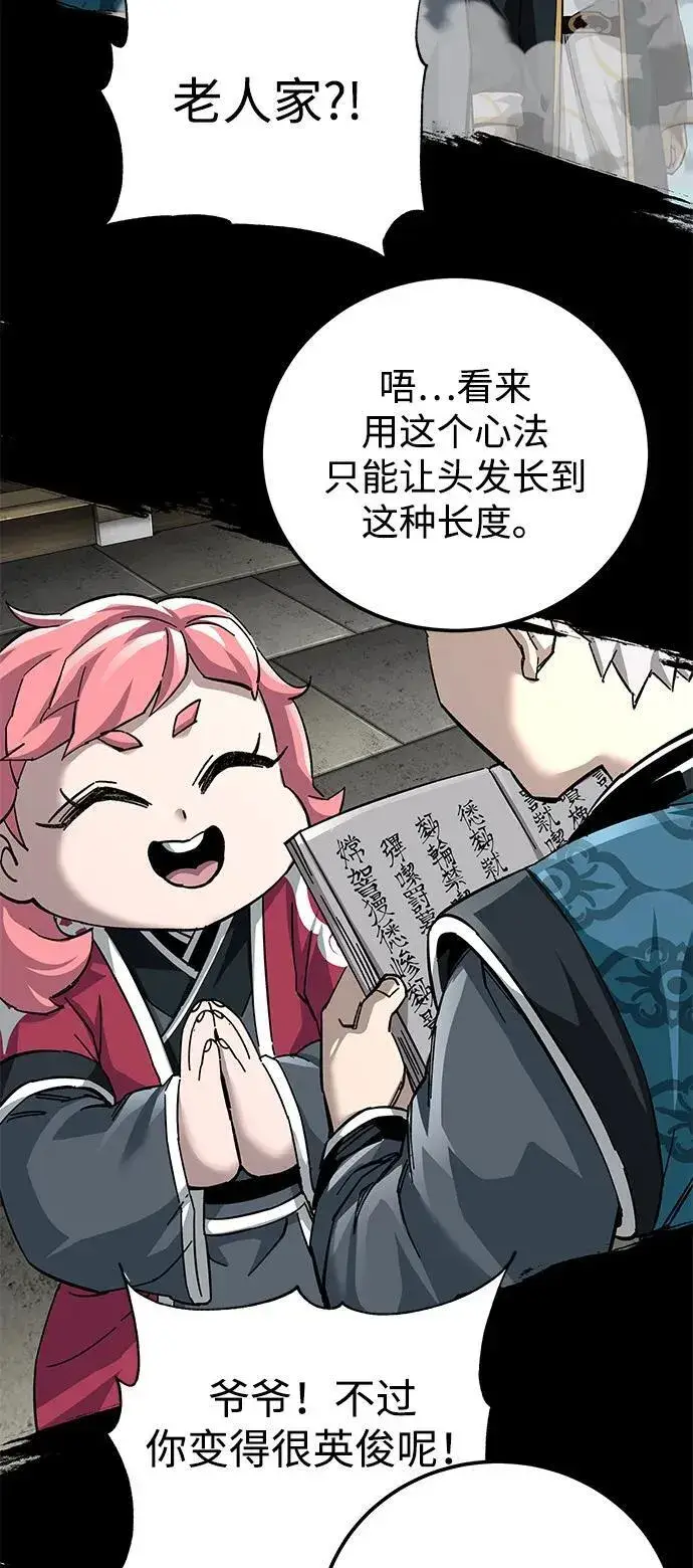 漫画《爷爷武士与至尊孙女》第69话第83张图