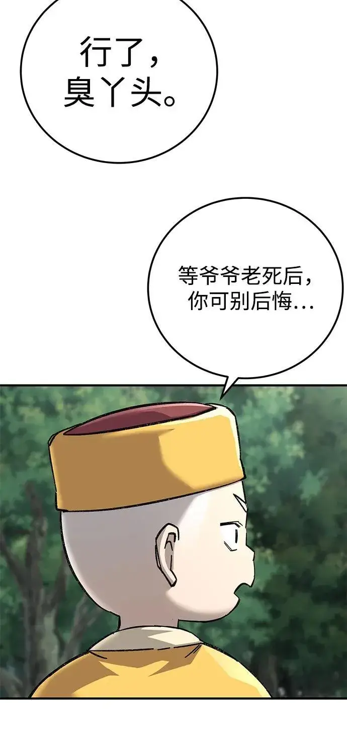 漫画《爷爷武士与至尊孙女》第69话第9张图