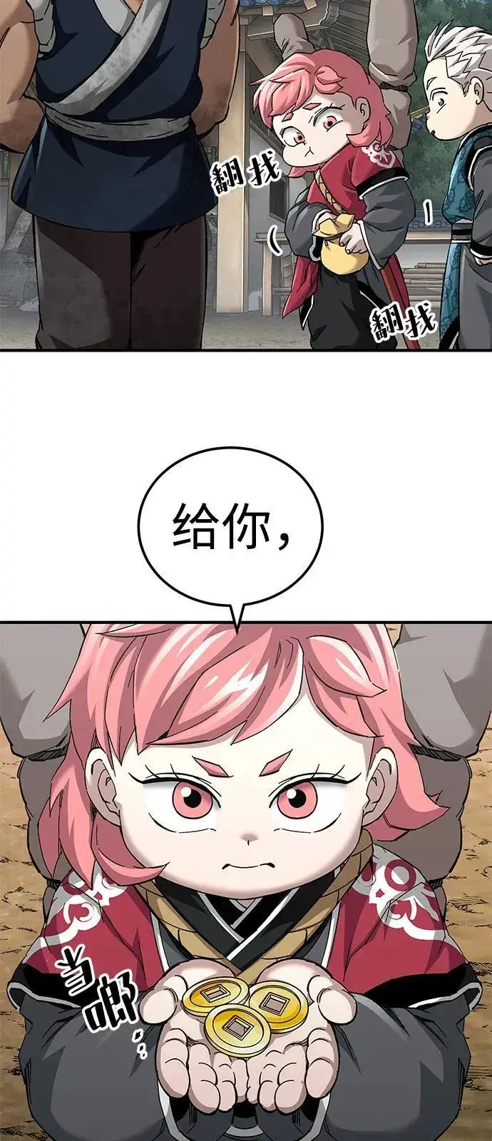 漫画《爷爷武士与至尊孙女》第70话第16张图