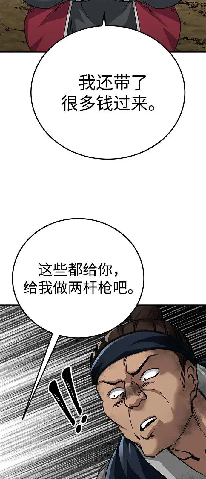 漫画《爷爷武士与至尊孙女》第70话第17张图
