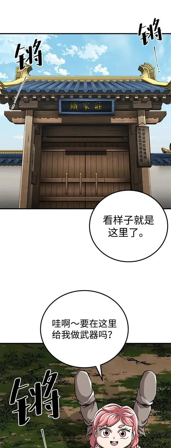 漫画《爷爷武士与至尊孙女》第70话第3张图