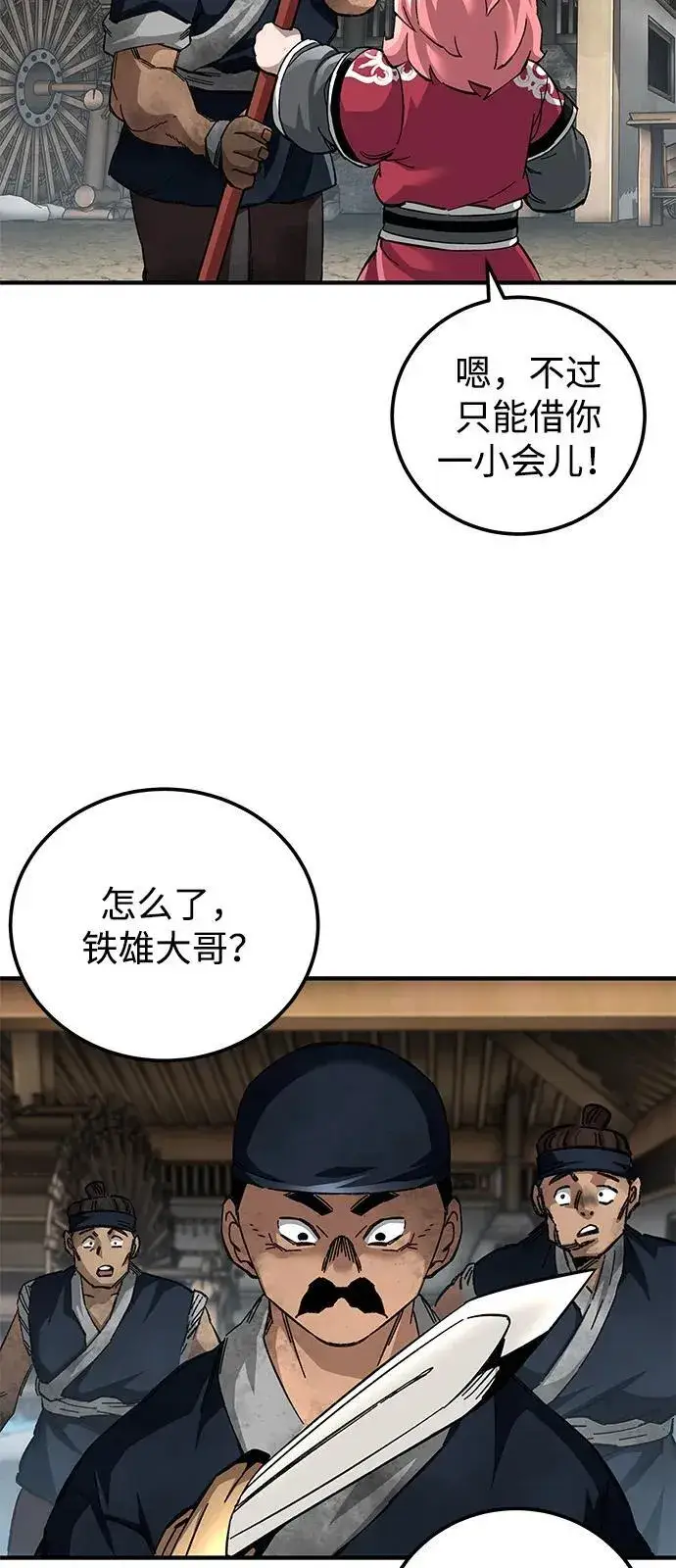 漫画《爷爷武士与至尊孙女》第70话第33张图