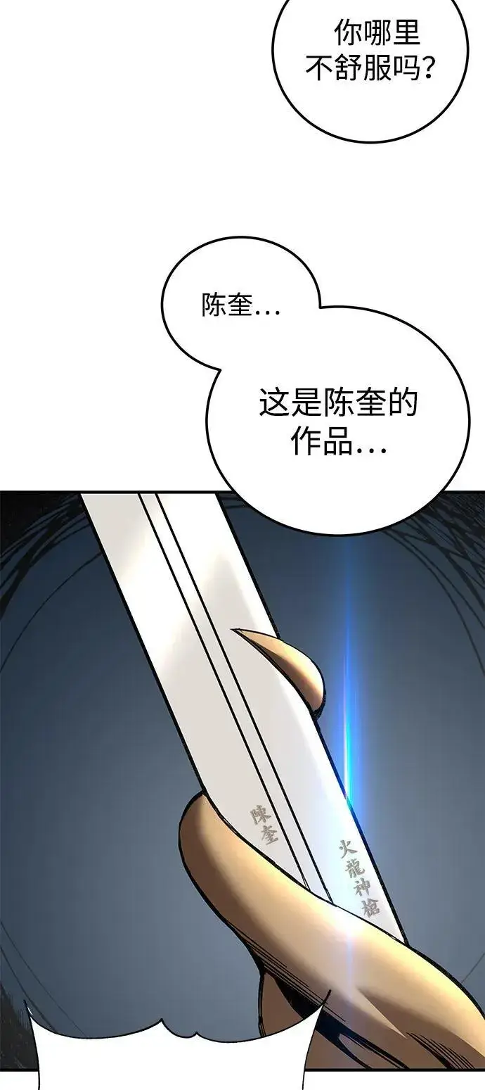 漫画《爷爷武士与至尊孙女》第70话第34张图