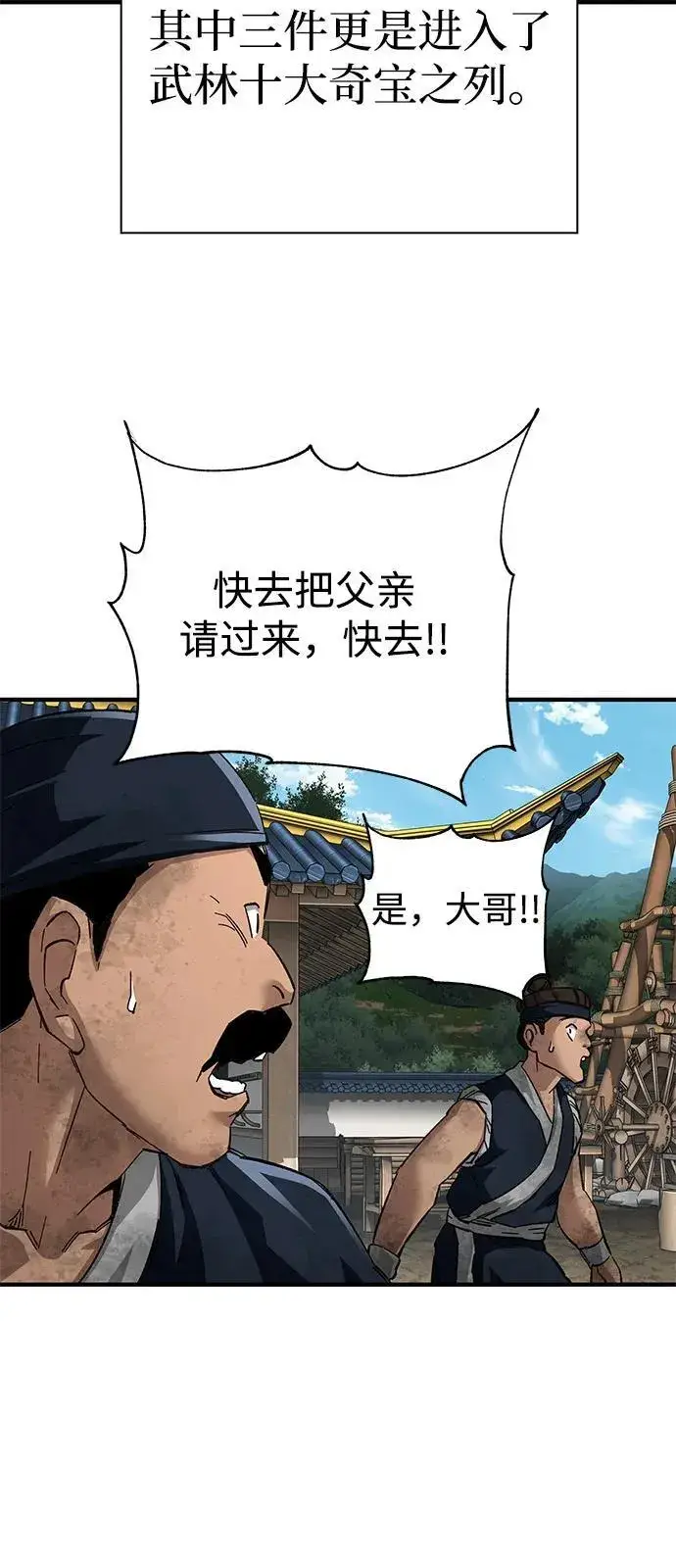 漫画《爷爷武士与至尊孙女》第70话第37张图