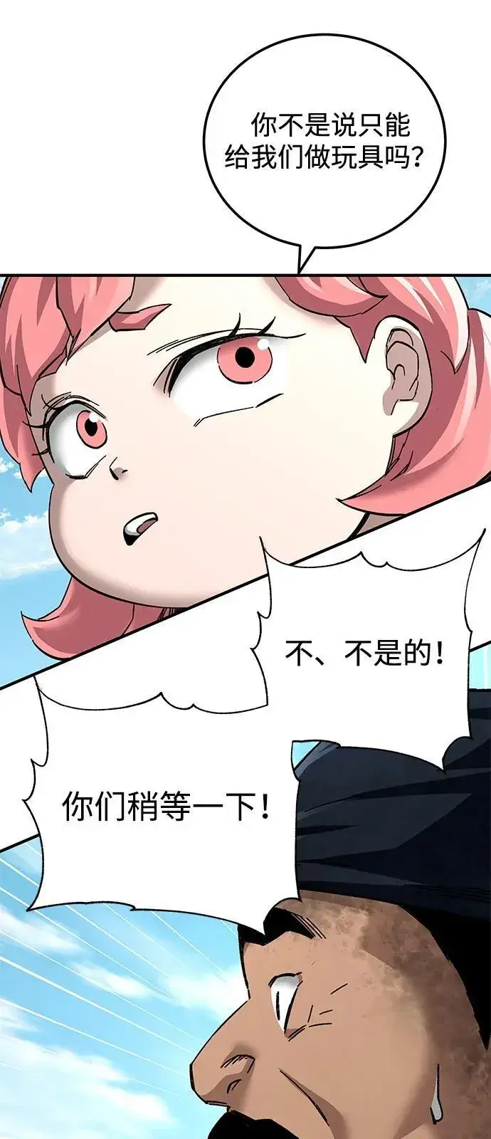 漫画《爷爷武士与至尊孙女》第70话第40张图