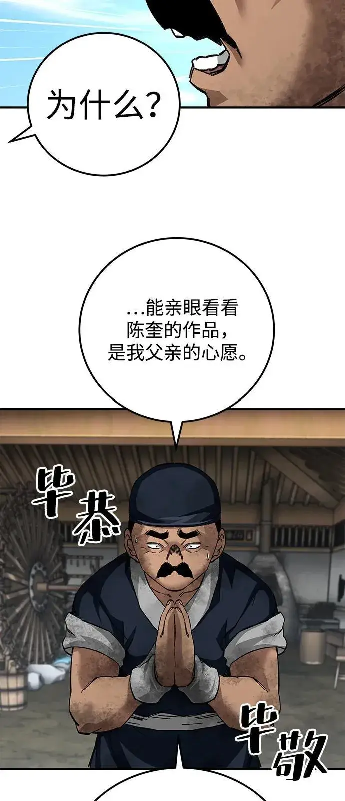 漫画《爷爷武士与至尊孙女》第70话第41张图
