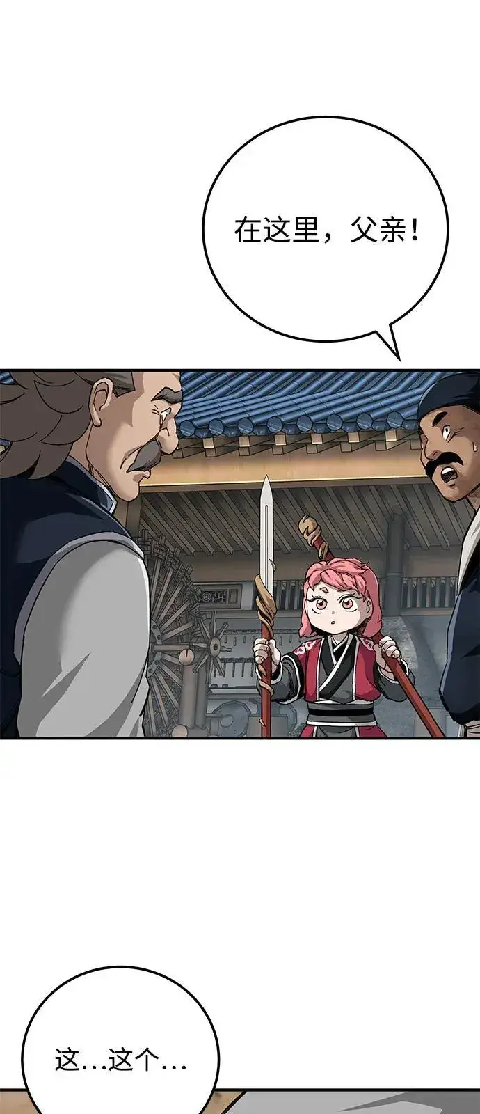 漫画《爷爷武士与至尊孙女》第70话第45张图