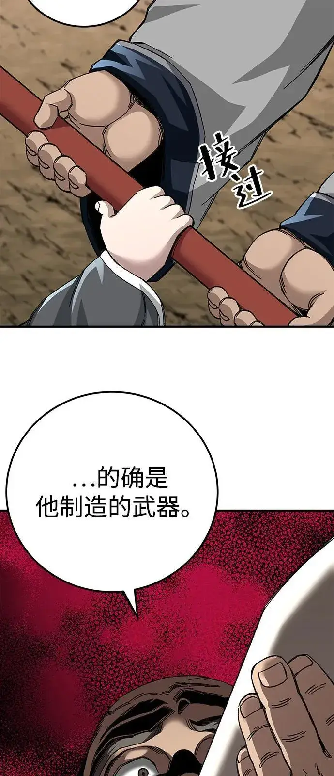漫画《爷爷武士与至尊孙女》第70话第46张图