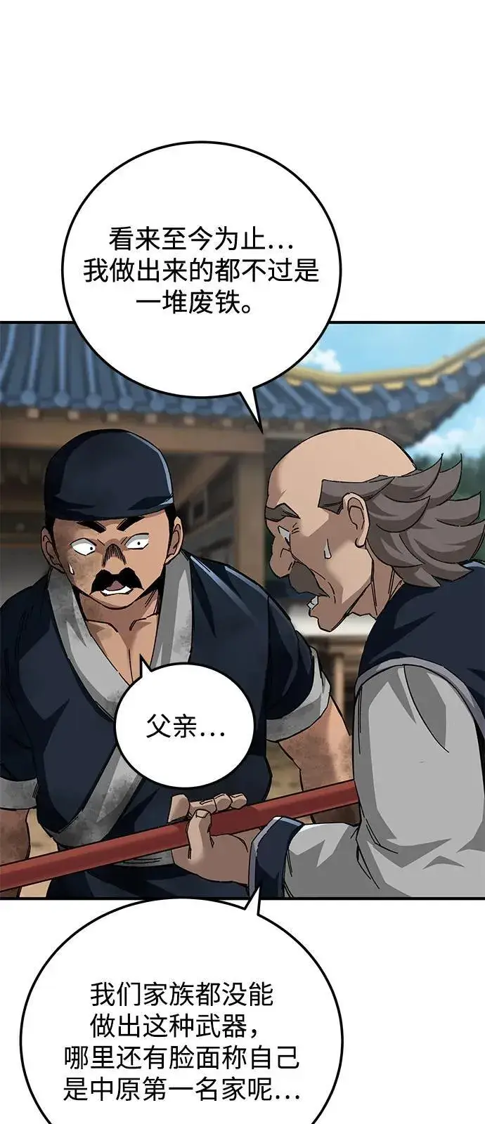 漫画《爷爷武士与至尊孙女》第70话第49张图