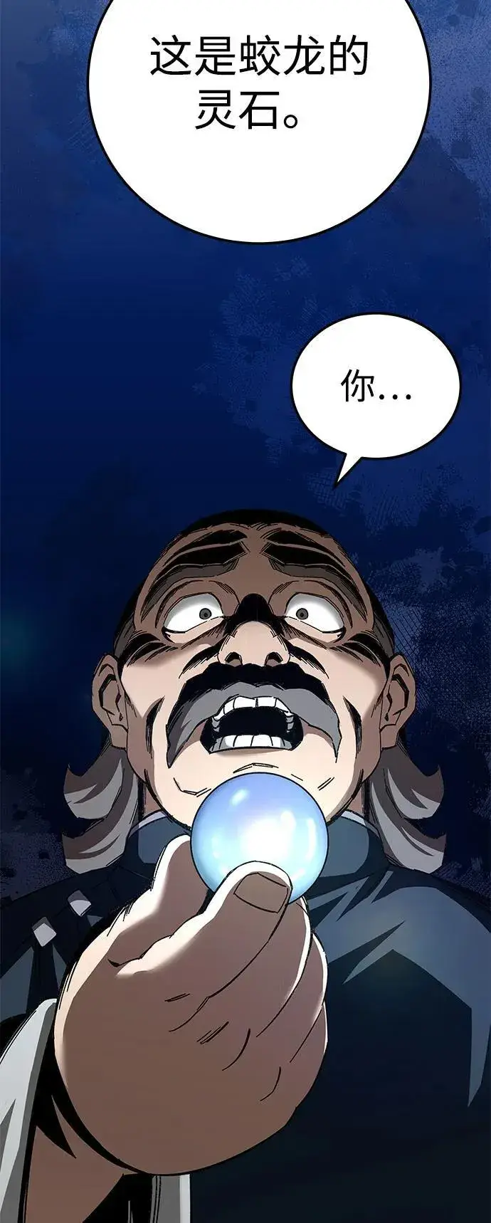 漫画《爷爷武士与至尊孙女》第70话第53张图