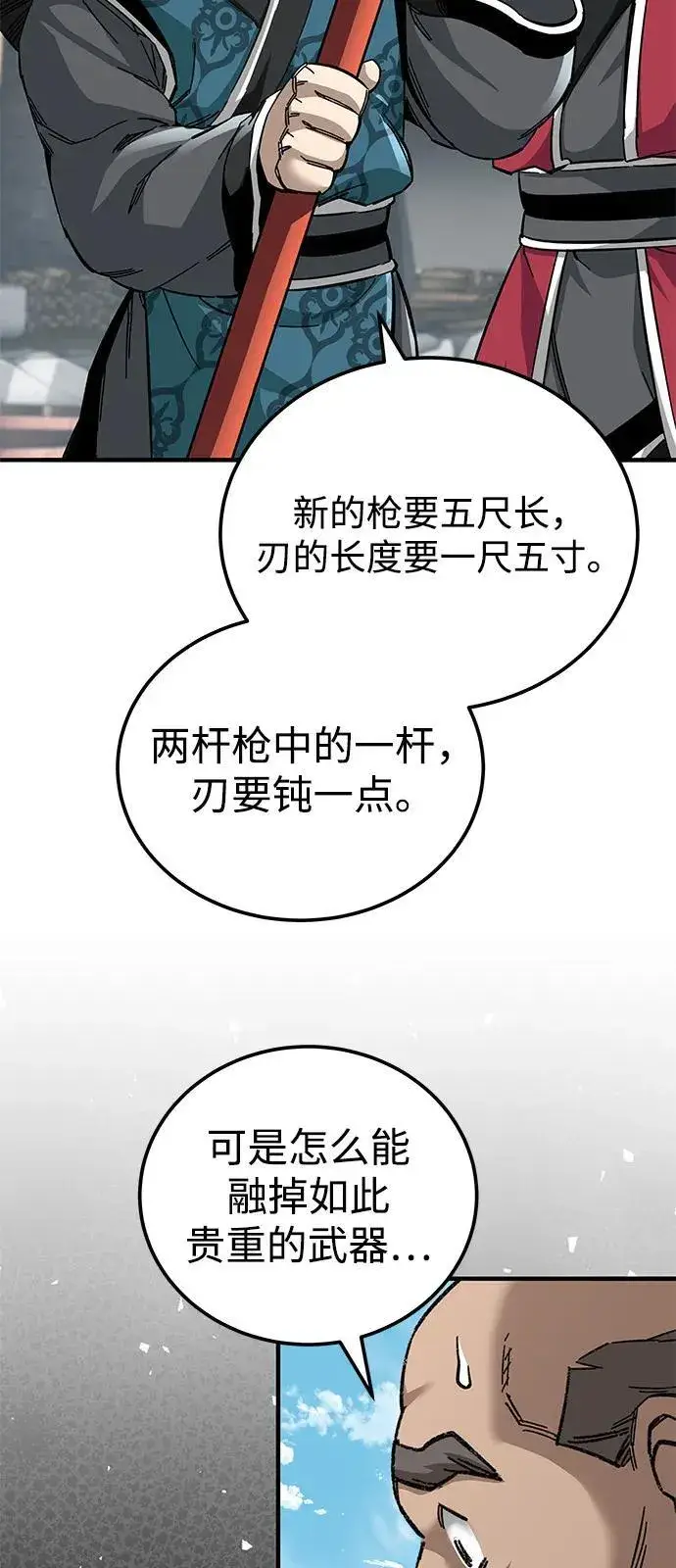 漫画《爷爷武士与至尊孙女》第70话第55张图