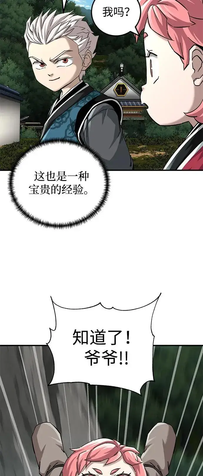 漫画《爷爷武士与至尊孙女》第70话第6张图