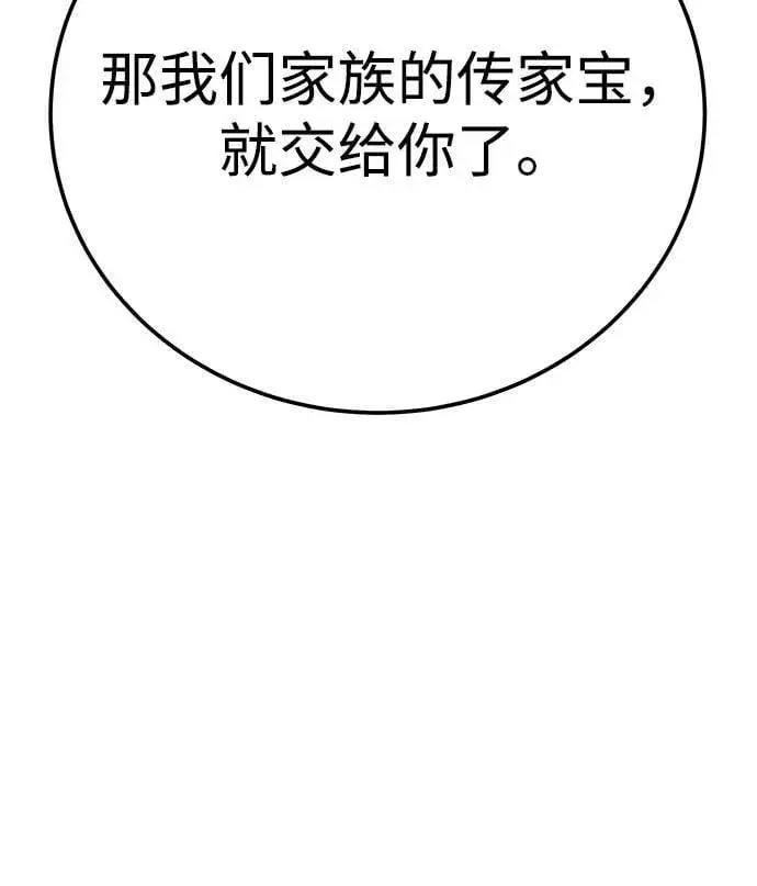 漫画《爷爷武士与至尊孙女》第70话第67张图